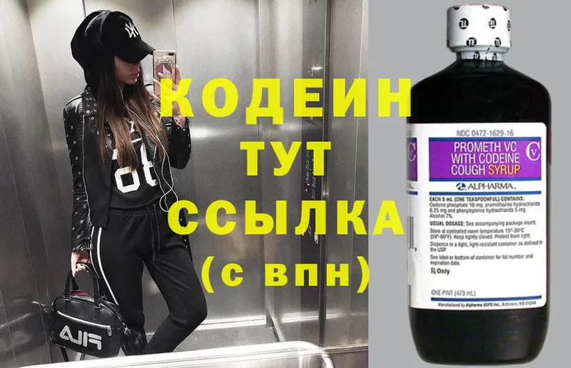 Кодеин Purple Drank  Шлиссельбург 